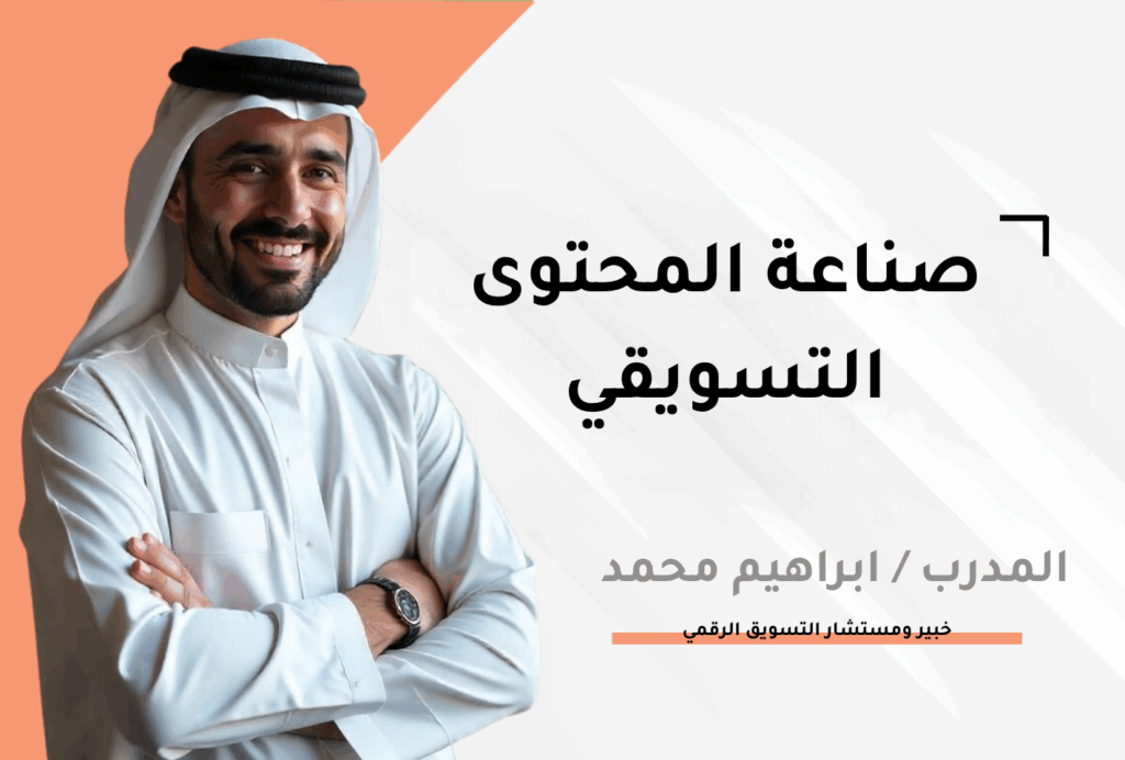احترف التسويق الرقمي